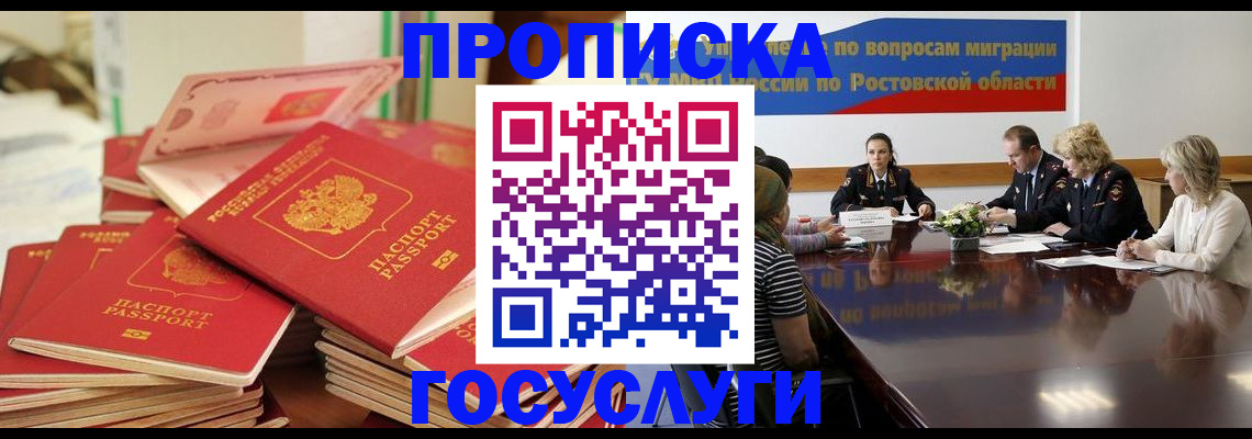 прописка для работы в Зее