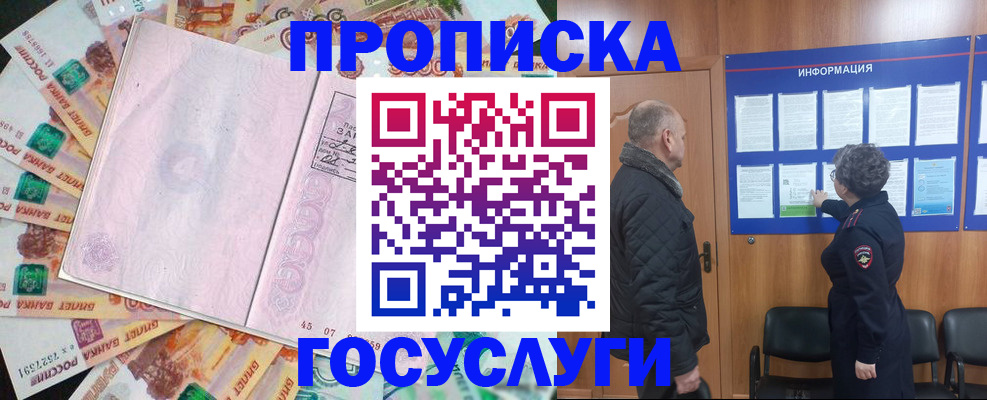 временная регистрация адрес в Зее