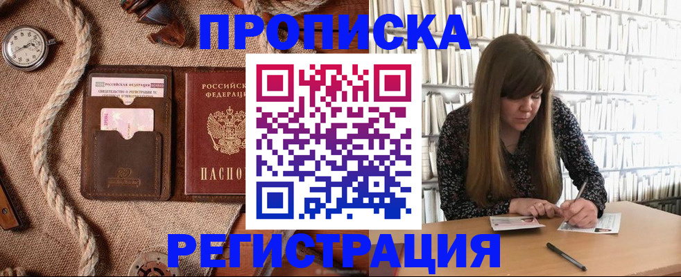 временная регистрация собственник в Зее