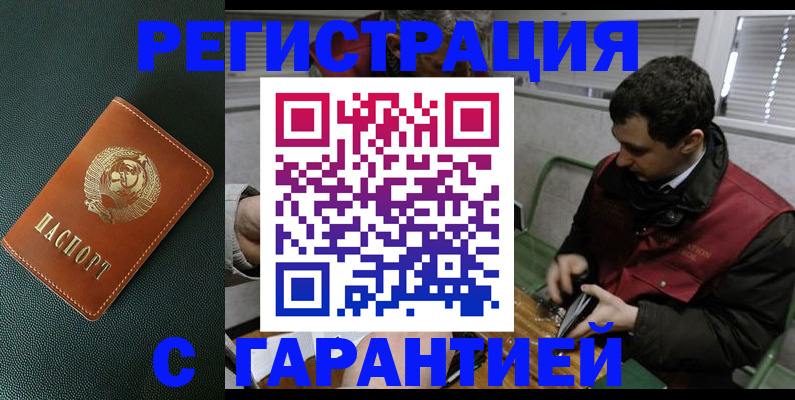 прописка штамп в Зее